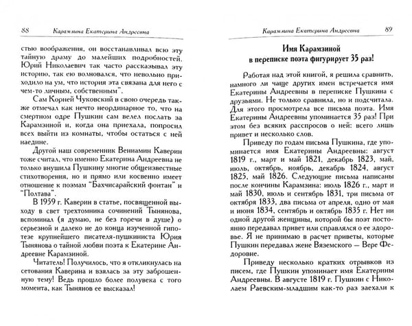 Дополнительное изображение книги «Кто Вы, "утаенная любовь" Пушкина?»