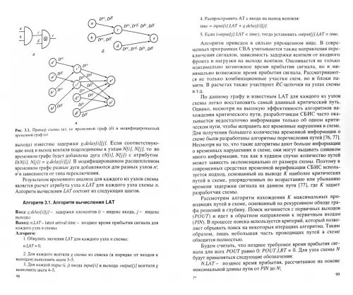 Дополнительное изображение книги «Методы логического и логико-временного анализа цифровых КМОП СБИС»