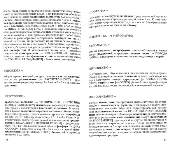 Дополнительное изображение книги «Мультимедийный словарь по экологии (+CD) (+ CD-ROM)»