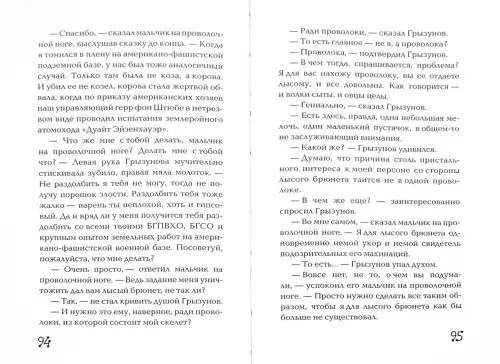 Дополнительное изображение книги «Уля Ляпина, супердевочка с нашего двора. Планета лысого брюнета»