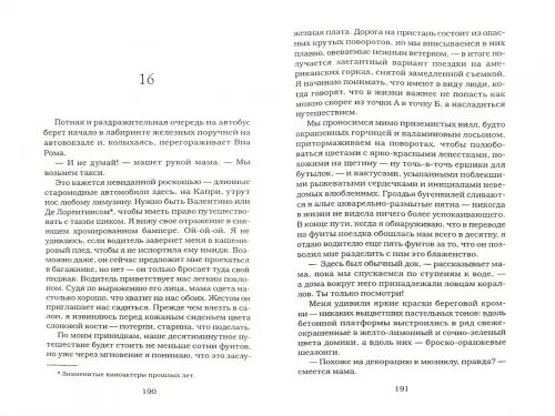 Дополнительное изображение книги «Я люблю Капри»