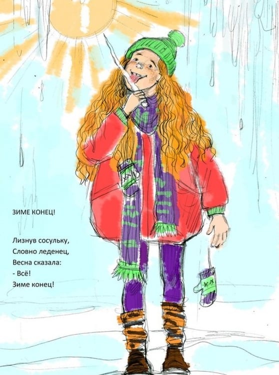 Дополнительное изображение книги «Ходит солнышко по кругу»