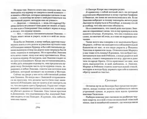 Дополнительное изображение книги «Музыка и Тишина»