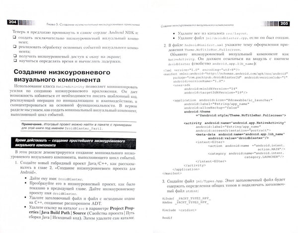 Дополнительное изображение книги «Android NDK. Руководство для начинающих»