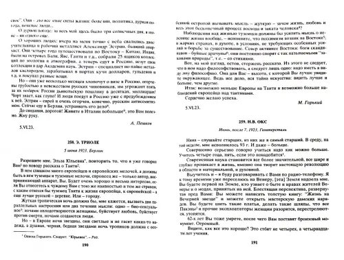 Дополнительное изображение книги «Полное собрание сочинений. В 24-х томах. Том 14. Письма. 1922 - май 1924»