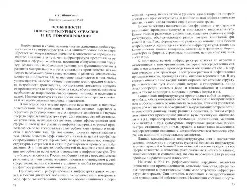 Дополнительное изображение книги «Польша и Россия. Инфраструктура и социально-экономическая трансформация»