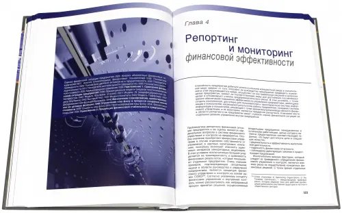 Дополнительное изображение книги «Предприятие и предпринимательство. Том 2. Экономика и финансы. Взаимосвязь макроэкономических и микроэкономических процессов в социально-экономическом развитии общества»