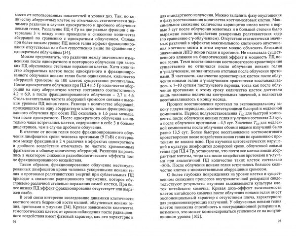 Дополнительное изображение книги «Радиобиологические эффекты корпускулярных излучений. Радиационная безопасность космических полетов»