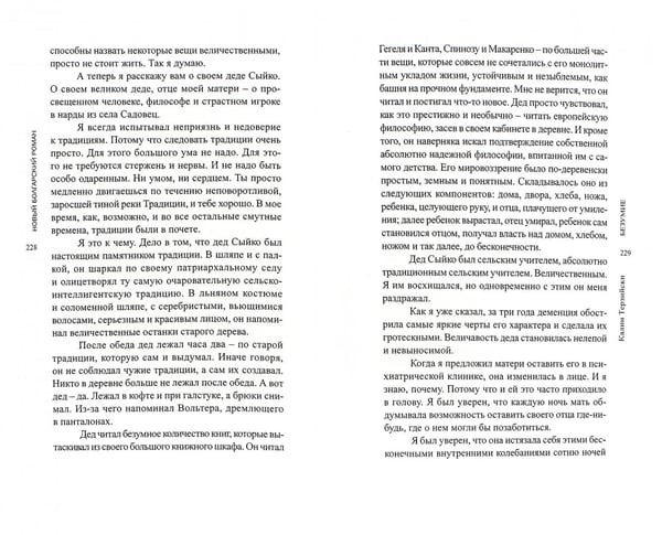 Дополнительное изображение книги «Безумие»