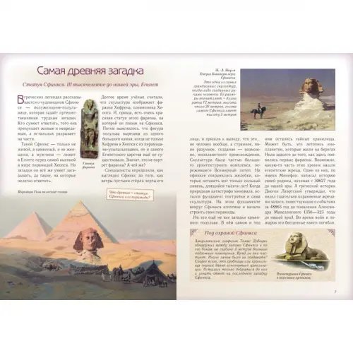 Дополнительное изображение книги «Чудеса света»