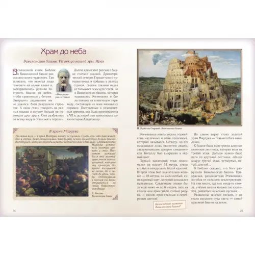 Дополнительное изображение книги «Чудеса света»
