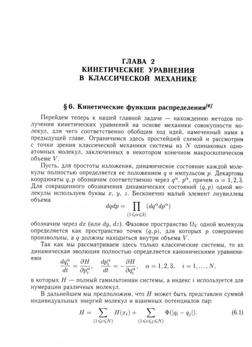 Дополнительное изображение книги «Собрание научных трудов в 12-ти томах. Статистическая механика. Том 5. Неравновесная статистическая»