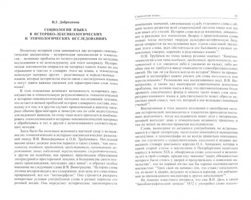 Дополнительное изображение книги «Этимология 2006-2008»