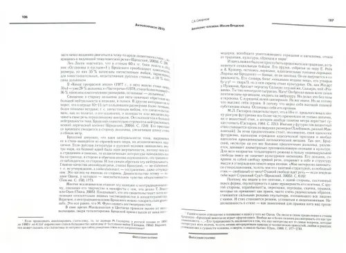 Дополнительное изображение книги «Антропопраксис. Ежегодник гуманитарных исследований. Том 2»