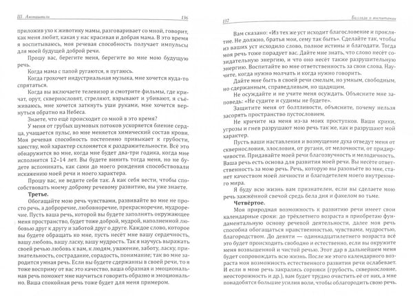 Дополнительное изображение книги «Искусство семейного воспитания.  Педагогические эссе»