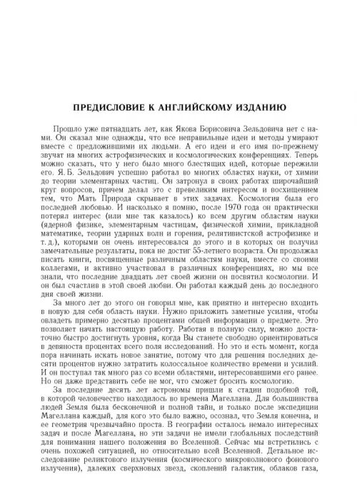 Дополнительное изображение книги «Яков Борисович Зельдович (воспоминания, письма, документы)»
