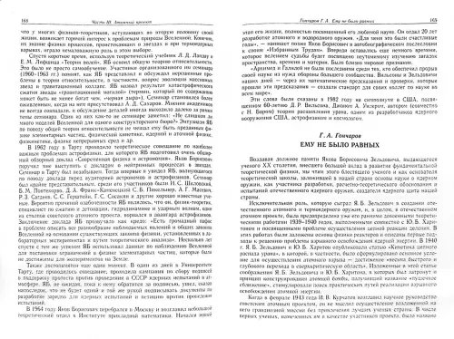 Дополнительное изображение книги «Яков Борисович Зельдович (воспоминания, письма, документы)»
