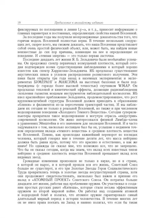Дополнительное изображение книги «Яков Борисович Зельдович (воспоминания, письма, документы)»