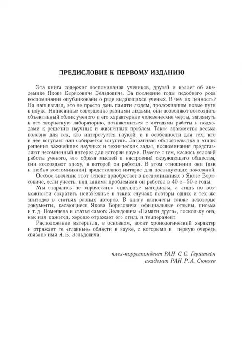 Дополнительное изображение книги «Яков Борисович Зельдович (воспоминания, письма, документы)»