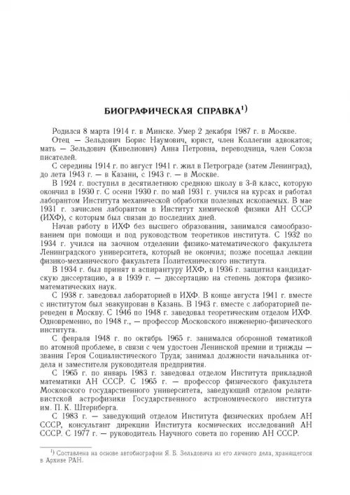 Дополнительное изображение книги «Яков Борисович Зельдович (воспоминания, письма, документы)»
