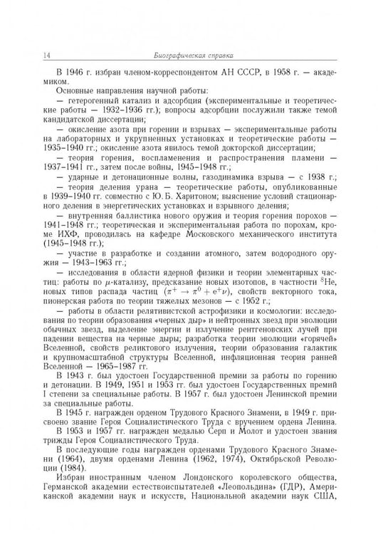 Дополнительное изображение книги «Яков Борисович Зельдович (воспоминания, письма, документы)»