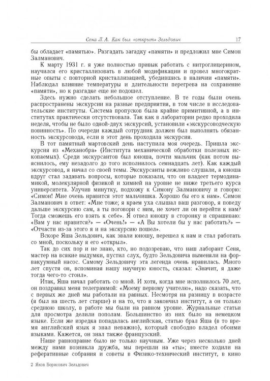 Дополнительное изображение книги «Яков Борисович Зельдович (воспоминания, письма, документы)»