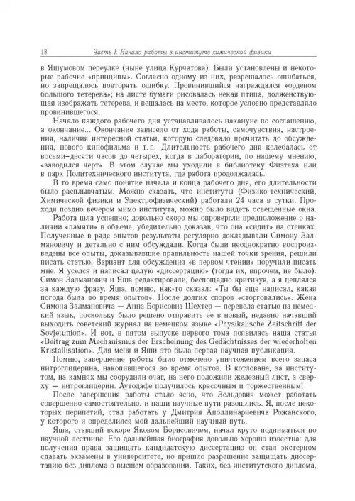 Дополнительное изображение книги «Яков Борисович Зельдович (воспоминания, письма, документы)»