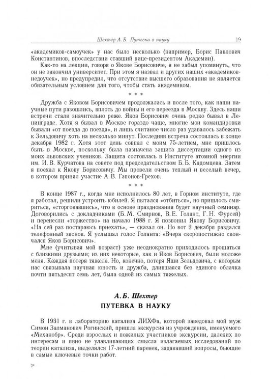 Дополнительное изображение книги «Яков Борисович Зельдович (воспоминания, письма, документы)»