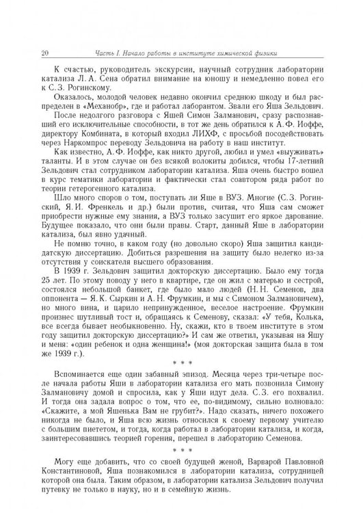 Дополнительное изображение книги «Яков Борисович Зельдович (воспоминания, письма, документы)»