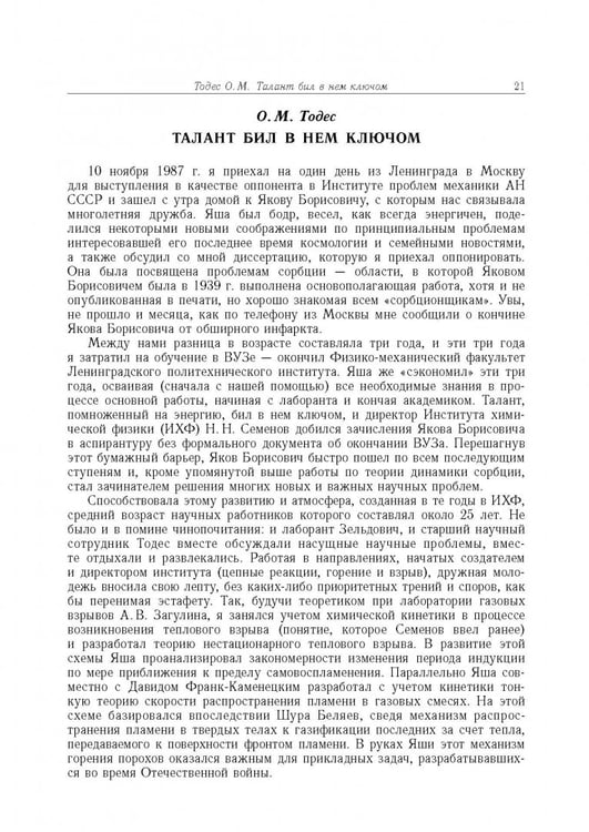 Дополнительное изображение книги «Яков Борисович Зельдович (воспоминания, письма, документы)»