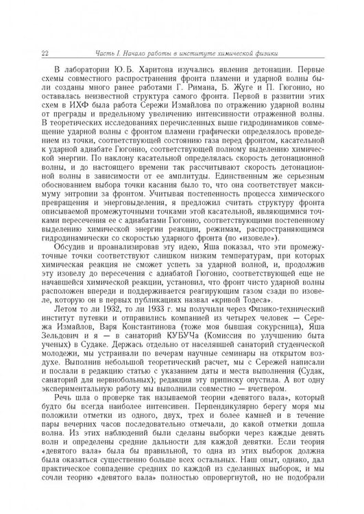 Дополнительное изображение книги «Яков Борисович Зельдович (воспоминания, письма, документы)»