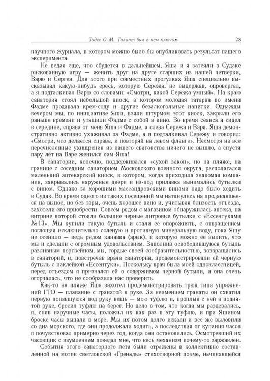 Дополнительное изображение книги «Яков Борисович Зельдович (воспоминания, письма, документы)»