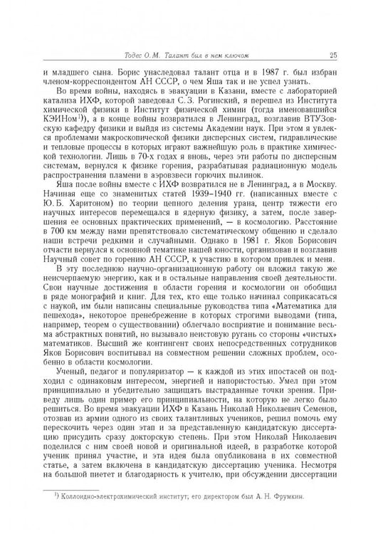 Дополнительное изображение книги «Яков Борисович Зельдович (воспоминания, письма, документы)»