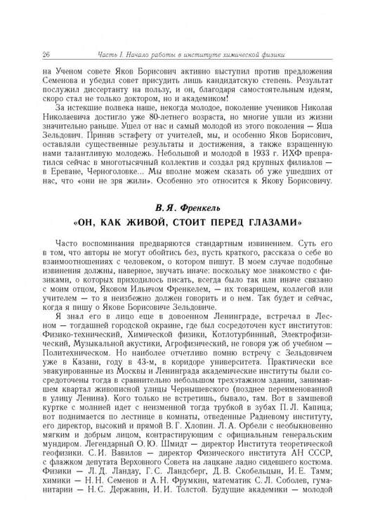 Дополнительное изображение книги «Яков Борисович Зельдович (воспоминания, письма, документы)»