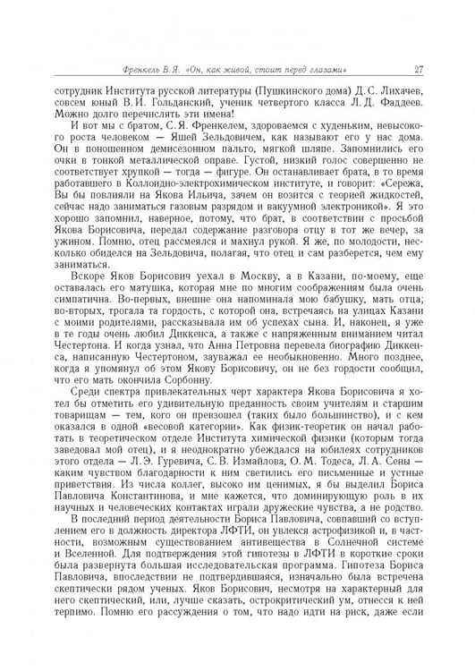 Дополнительное изображение книги «Яков Борисович Зельдович (воспоминания, письма, документы)»