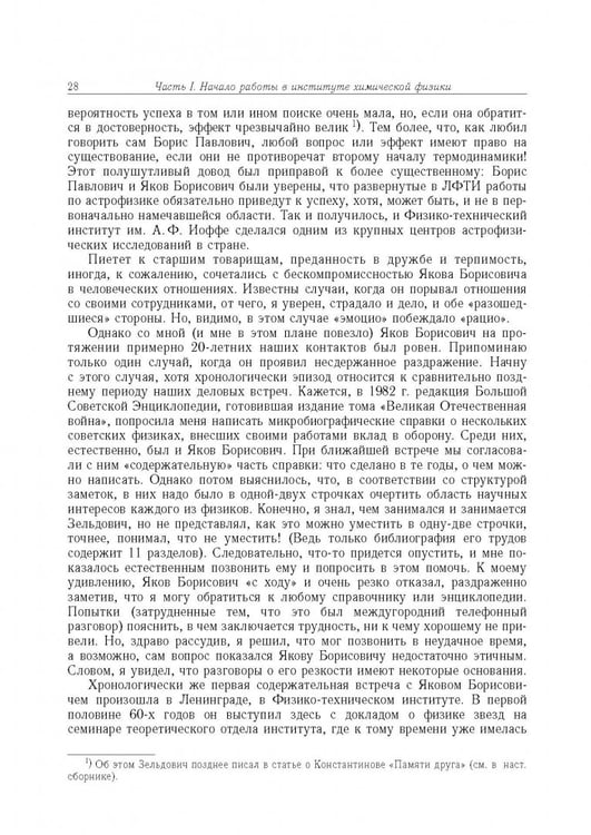 Дополнительное изображение книги «Яков Борисович Зельдович (воспоминания, письма, документы)»
