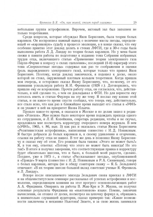 Дополнительное изображение книги «Яков Борисович Зельдович (воспоминания, письма, документы)»
