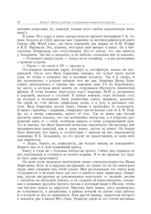 Дополнительное изображение книги «Яков Борисович Зельдович (воспоминания, письма, документы)»