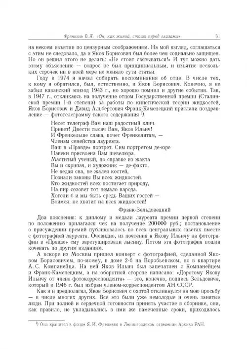 Дополнительное изображение книги «Яков Борисович Зельдович (воспоминания, письма, документы)»