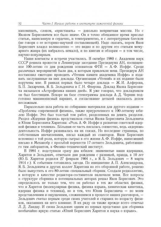 Дополнительное изображение книги «Яков Борисович Зельдович (воспоминания, письма, документы)»