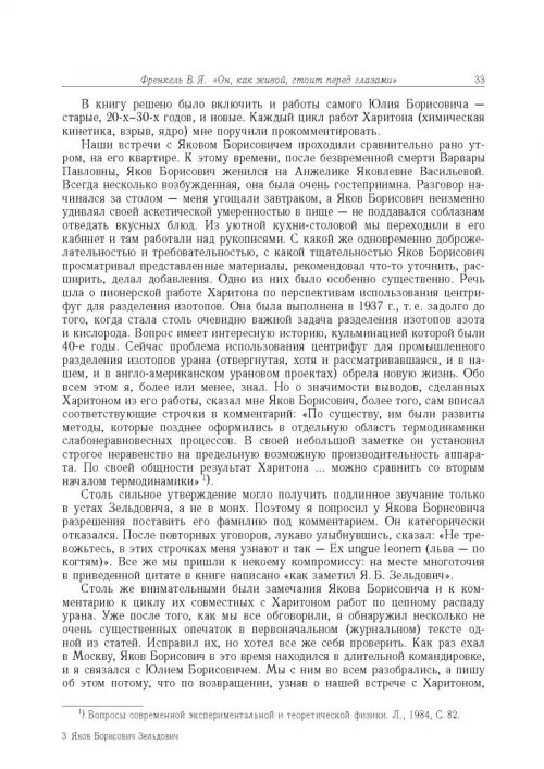 Дополнительное изображение книги «Яков Борисович Зельдович (воспоминания, письма, документы)»