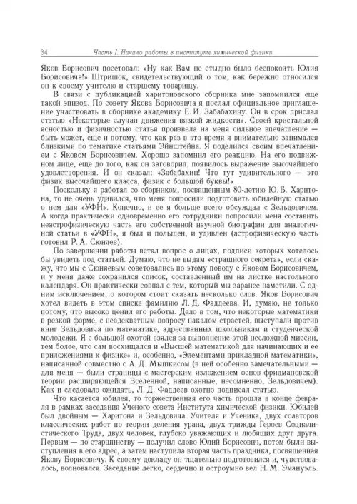 Дополнительное изображение книги «Яков Борисович Зельдович (воспоминания, письма, документы)»