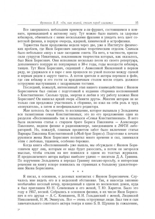 Дополнительное изображение книги «Яков Борисович Зельдович (воспоминания, письма, документы)»