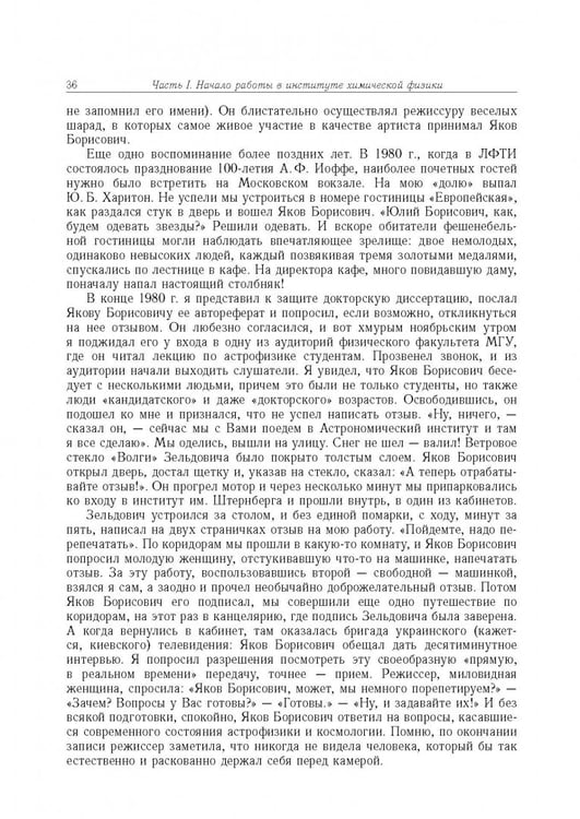 Дополнительное изображение книги «Яков Борисович Зельдович (воспоминания, письма, документы)»