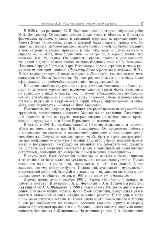 Дополнительное изображение книги «Яков Борисович Зельдович (воспоминания, письма, документы)»