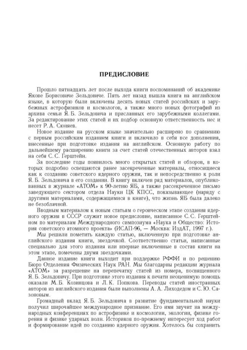 Дополнительное изображение книги «Яков Борисович Зельдович (воспоминания, письма, документы)»