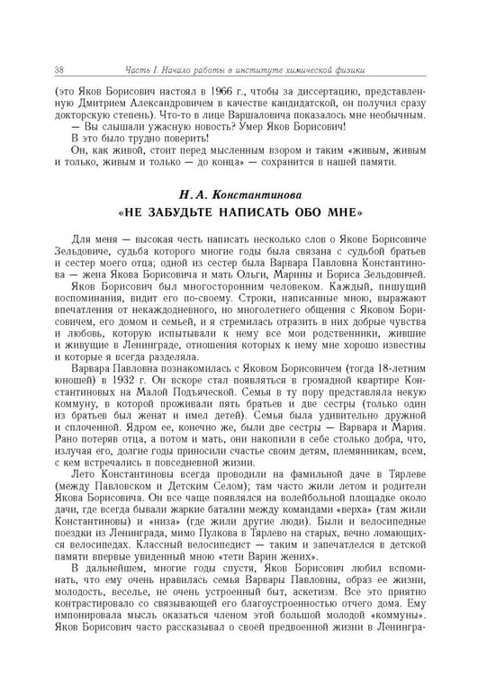 Дополнительное изображение книги «Яков Борисович Зельдович (воспоминания, письма, документы)»