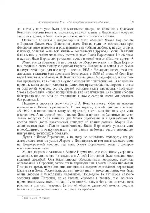 Дополнительное изображение книги «Яков Борисович Зельдович (воспоминания, письма, документы)»