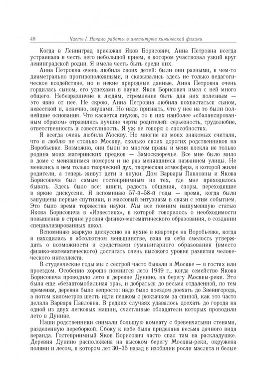 Дополнительное изображение книги «Яков Борисович Зельдович (воспоминания, письма, документы)»