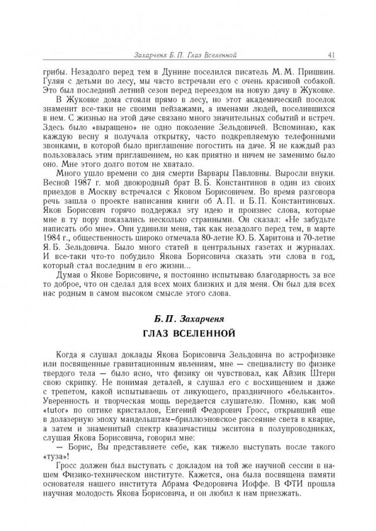 Дополнительное изображение книги «Яков Борисович Зельдович (воспоминания, письма, документы)»